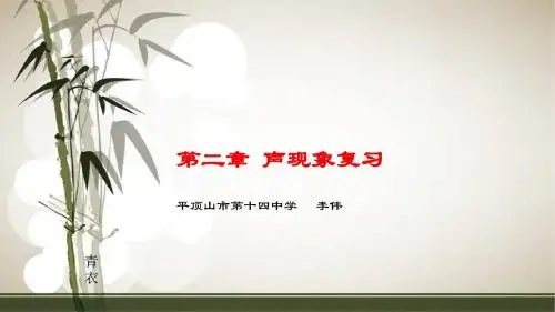 第二章声现象复习