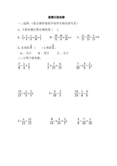 星期日的安排 练习题