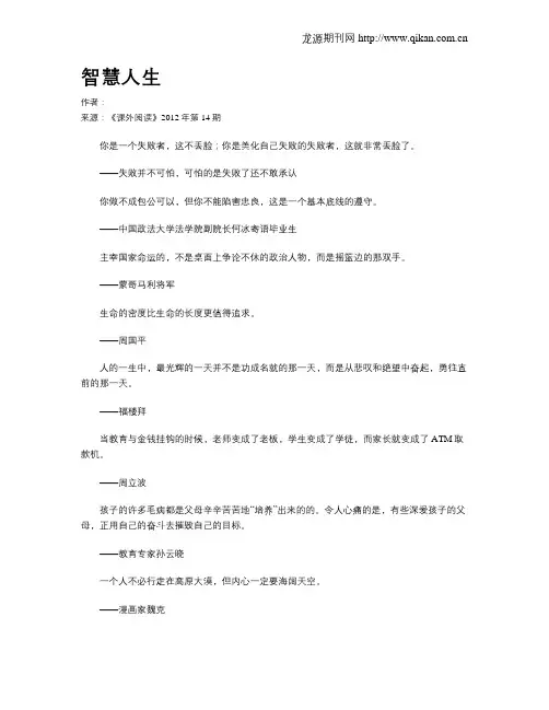 智慧人生 2