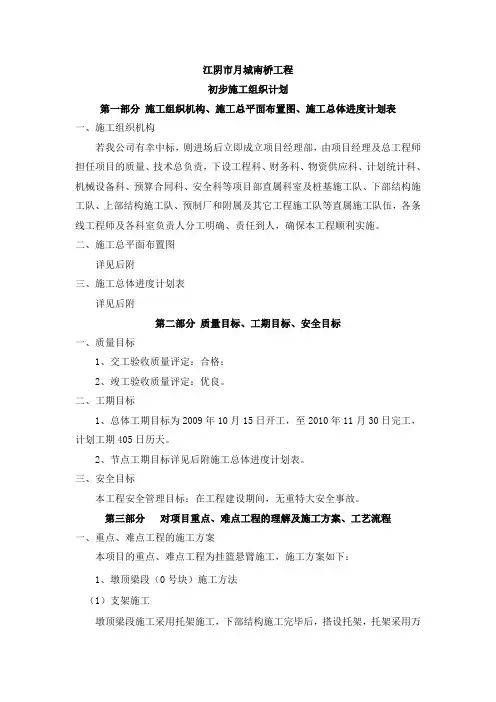 桥梁施工组织设计 2