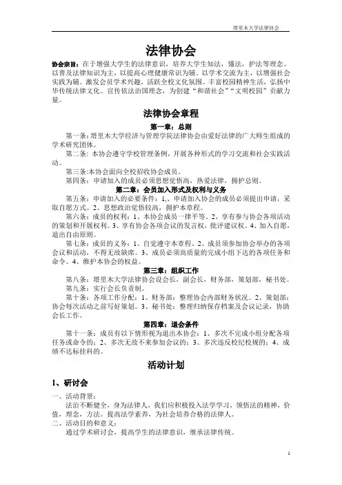 法律协会 章程