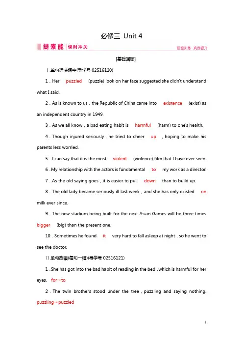2019届高三人教版英语一轮复习练习案：必修三 Unit 4 Word版含答案