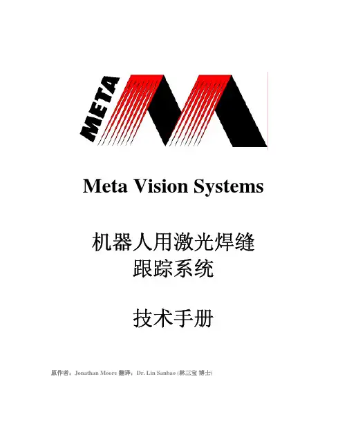 英国META激光跟踪系统介绍