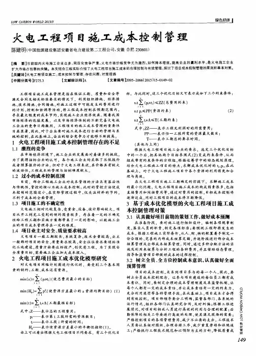火电工程项目施工成本控制管理