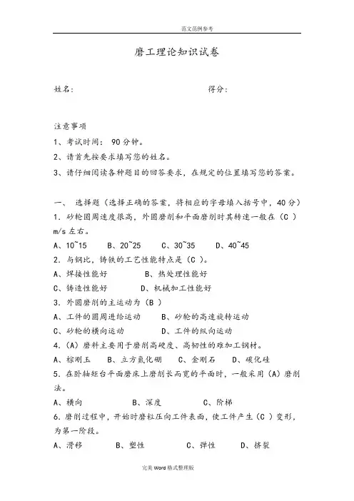 磨工理论知识试题及答案解析