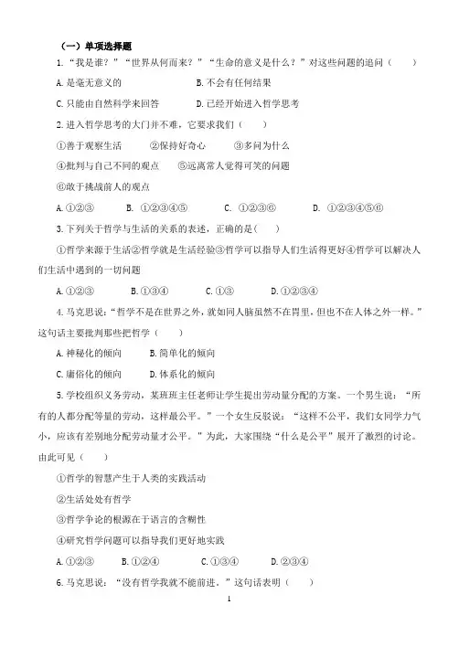 哲学第一课第一课时练习题