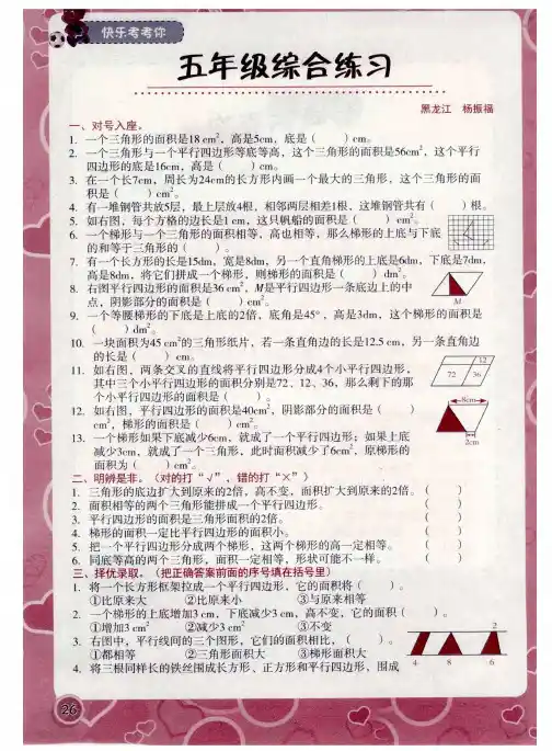 五年级综合练习
