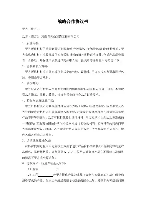 战略合作协议书(材料供应商)