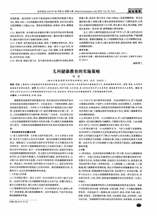 儿科健康教育的实施策略