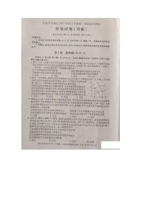 新疆乌鲁木齐地区2017届高三第二次诊断性测验政治试卷