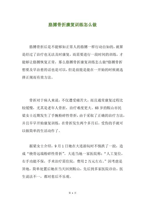 胳膊骨折康复训练怎么做