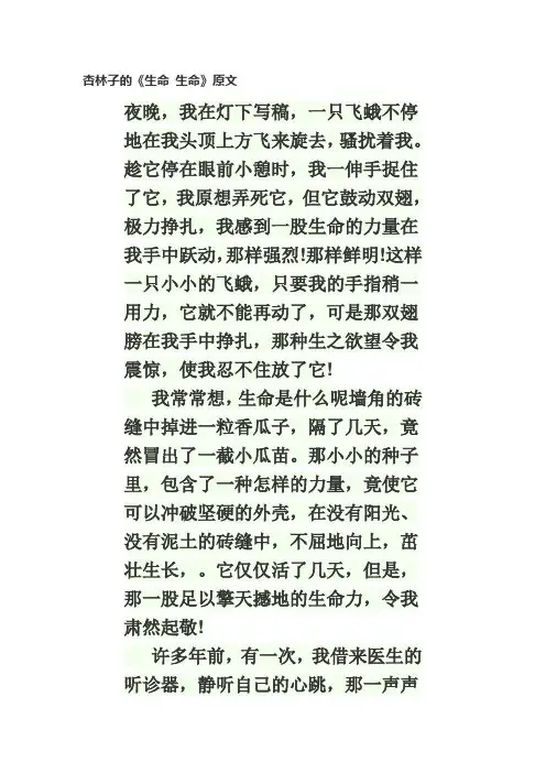 《生命生命》原文