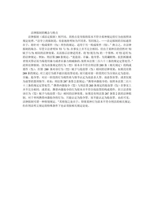 司法考试辅导：法律拟制的概念与特点