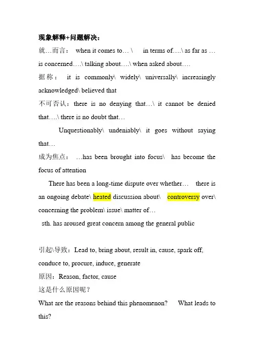 议论文写作重点模板词汇