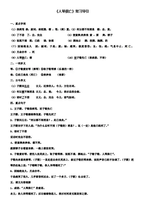 中考语文文言文：《人琴俱亡》复习