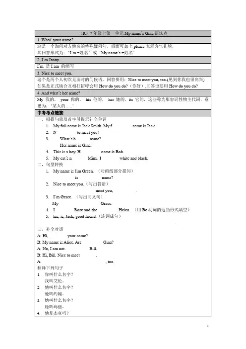 人教版7年级上英语第一二单元语法点汇总