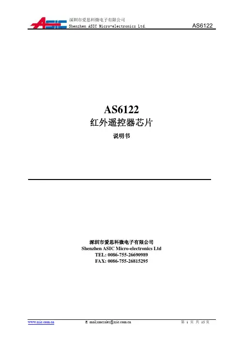 AS6122红外遥控器芯片
