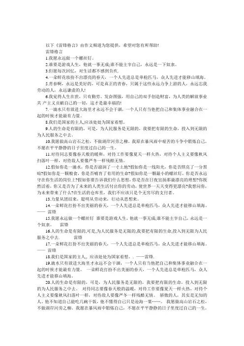 雷锋格言
