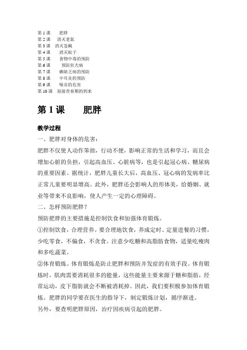 六年级健康教育全册教案