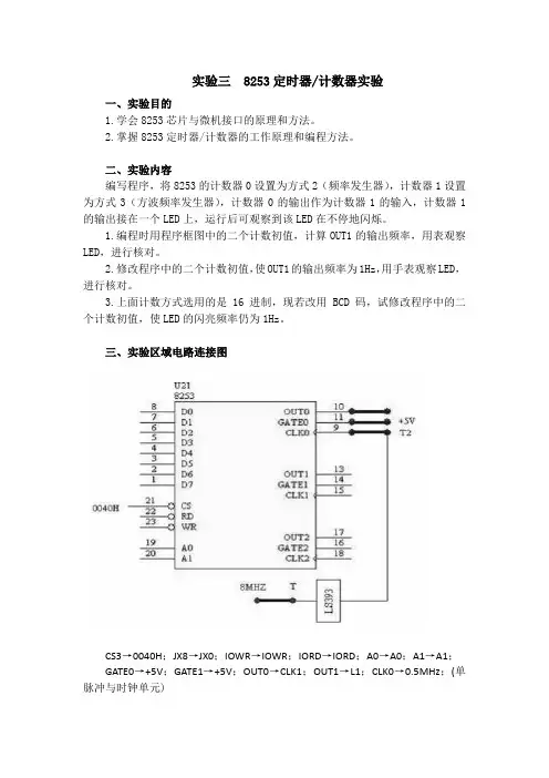 微机实验报告——定时器计数器
