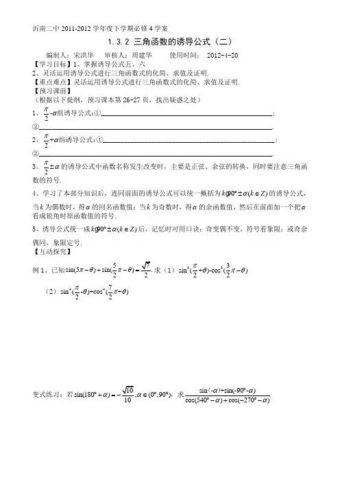 1.3.2三角函数诱导公式(二)