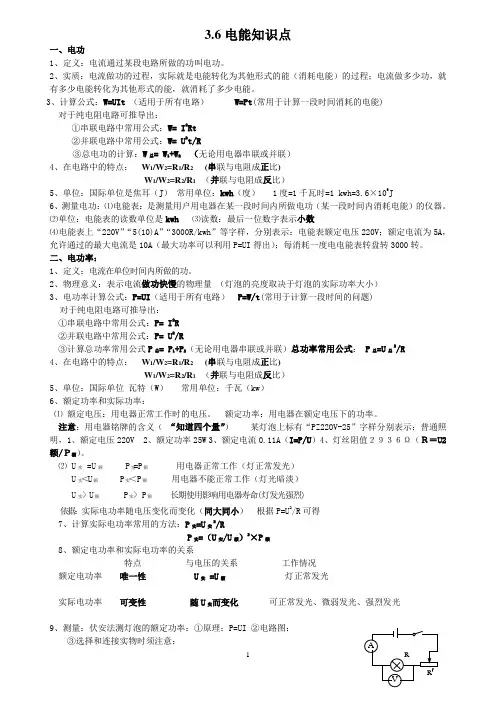 浙教版九年级科学上册3.6电能知识点