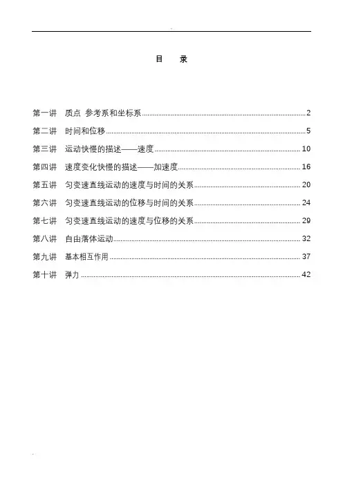 高一物理必修一暑假预科讲义