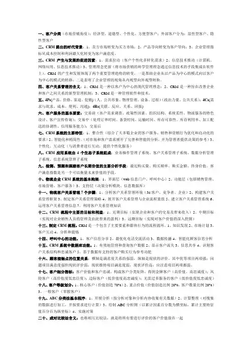 物流客户关系管理与服务 资料
