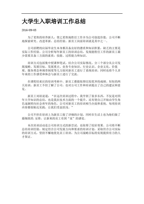 大学生入职培训工作总结.