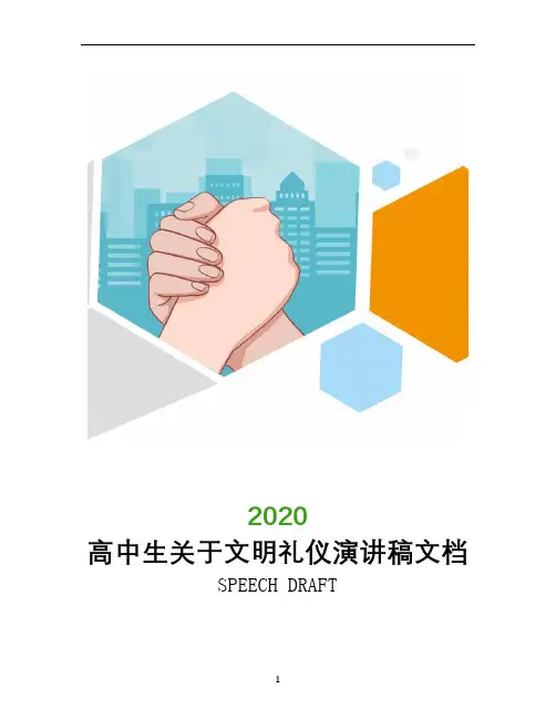 高中生关于文明礼仪演讲稿文档