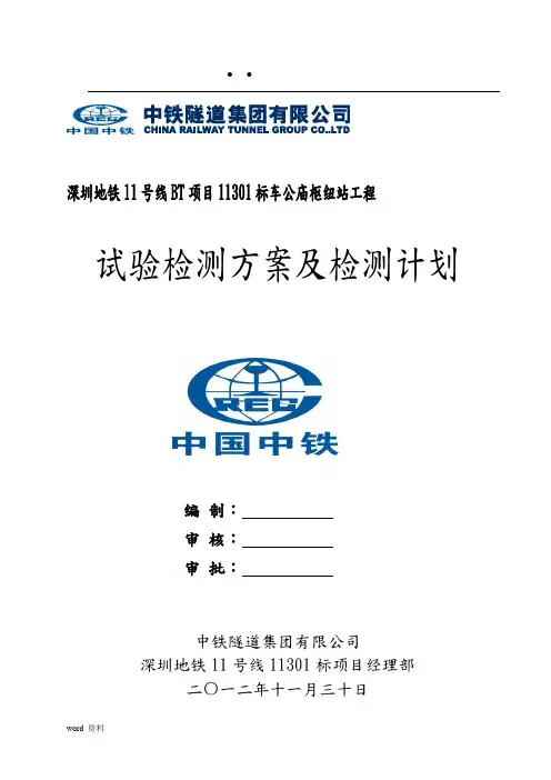 试验检测方案与计划