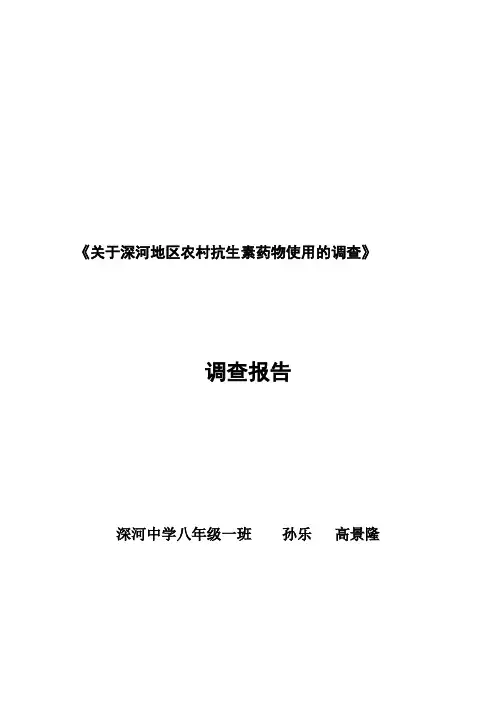 初中综合实践活动调查报告(市级一等奖)