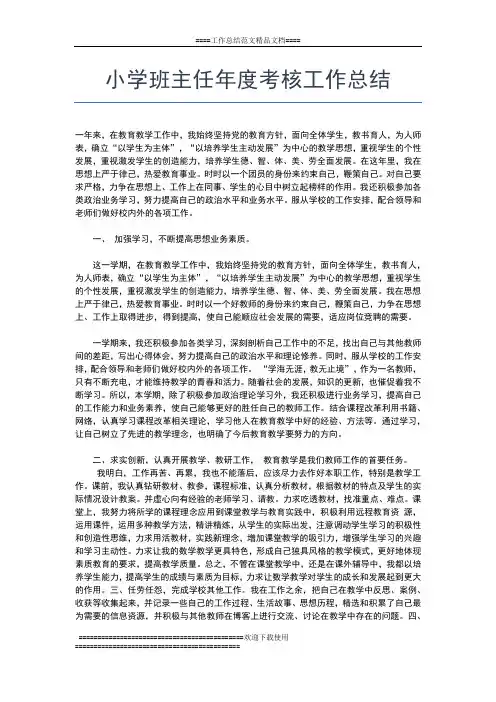 2019年最新小学班主任年度总结范文工作总结文档【七篇】