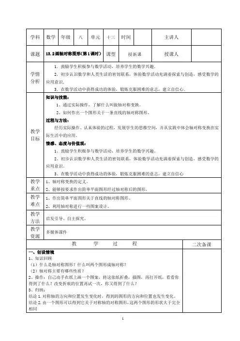 【教案】画轴对称图形(第1课时)