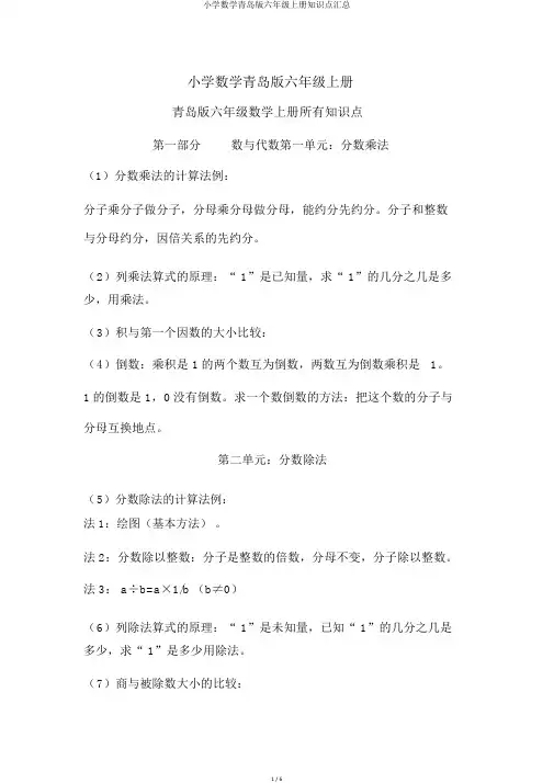 小学数学青岛版六年级上册知识点汇总