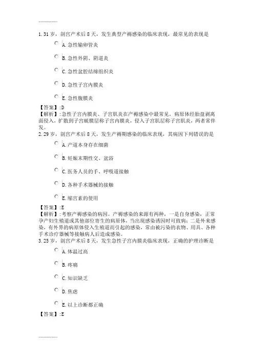 (整理)89系统精讲-妊娠、分娩和产褥期-第二十二、二十三、二十四节 子宫破裂、产褥感染、晚期产后出血