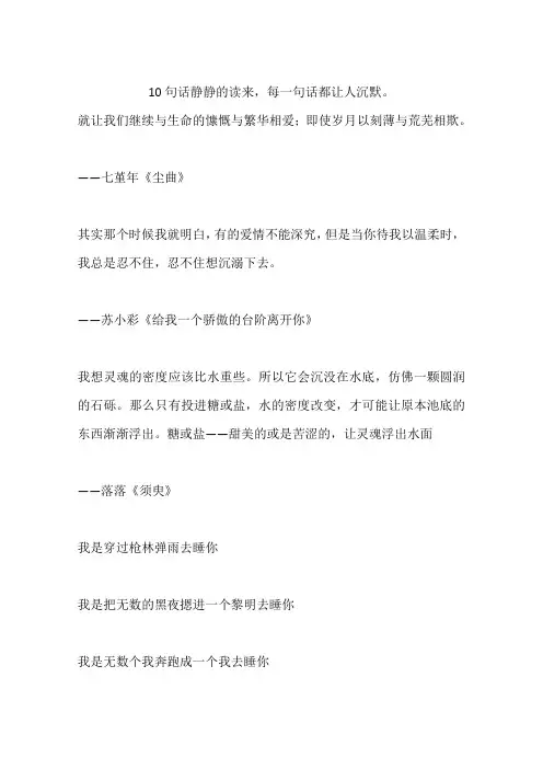 10句话静静的读来,每一句话都让人沉默。