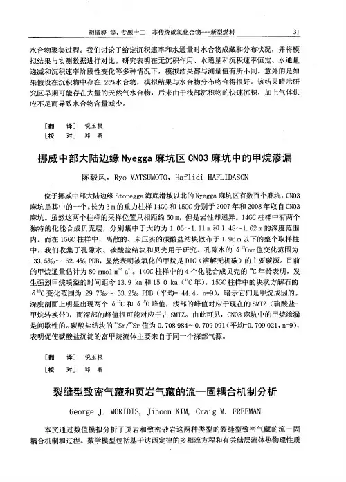 裂缝型致密气藏和页岩气藏的流一固耦合机制分析