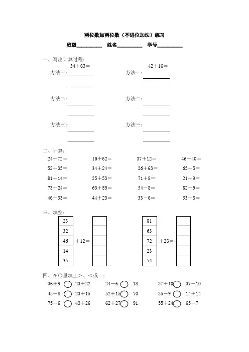 两位数加两位数的不进位加法练习