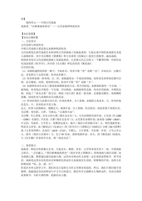 戏曲常识