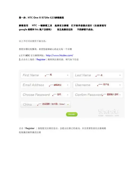 HTC_One_X_S720e_G23_解锁刷机教程_附工具下载