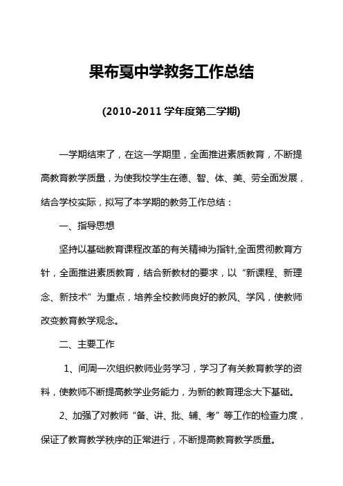 2011秋教务工作总结