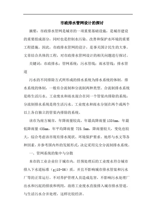 市政排水管网设计
