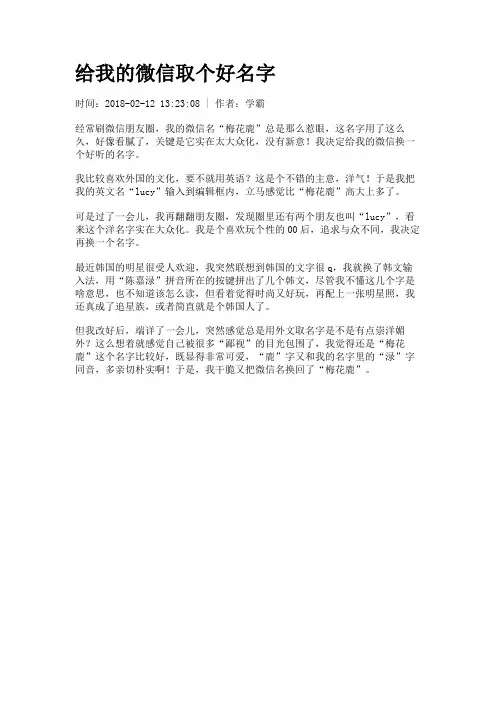 给我的微信取个好名字