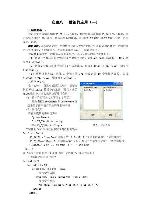 VB   数组的应用