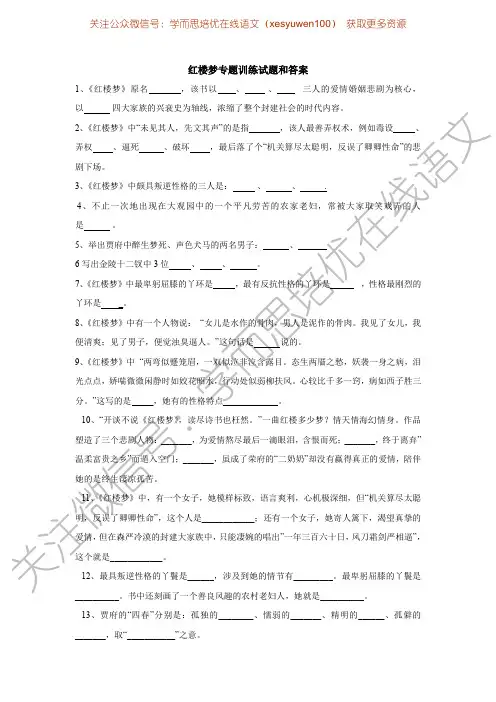 红楼梦专题训练试题和答案