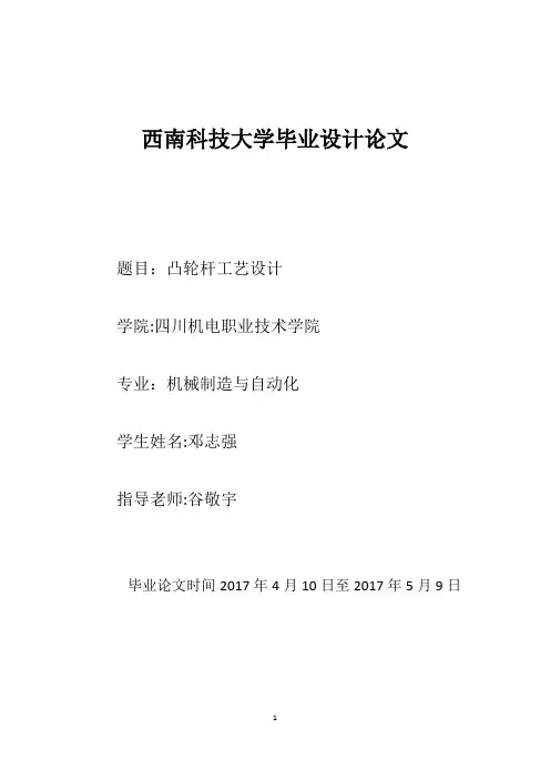 机械制造与自动化毕业论文
