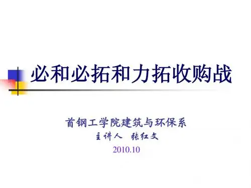 必和必拓和力拓收购战