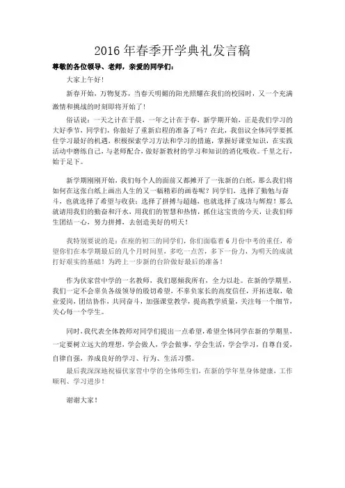 2016年春季开学发言稿