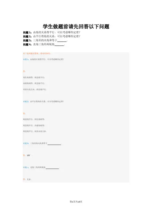 平行线与三角形内角和计算(人教版)(含答案)